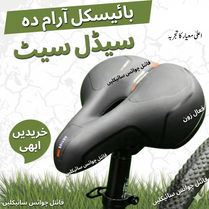 CYCLE GEL Seat LIKE SOFA Very Comfort Hydollic Jump Seat Special